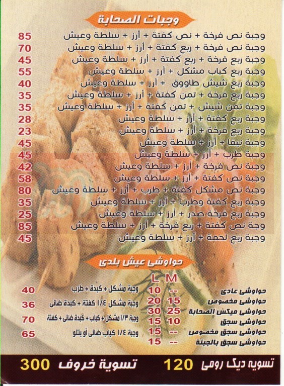Haty El Sahabah menu